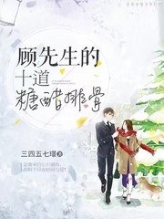 顾先生的十道糖醋排骨