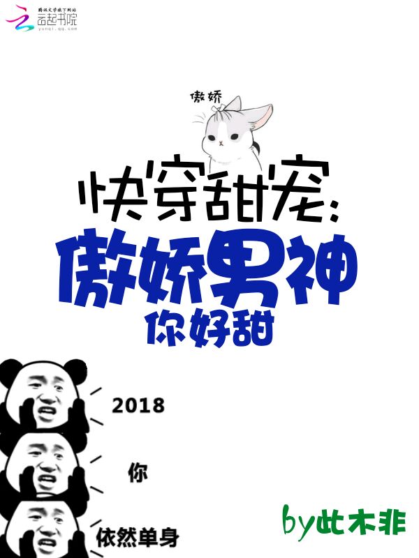 快穿甜宠:傲娇男神你好甜