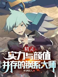 精灵:缔造史上最强冠军