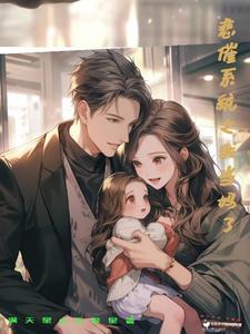 萌宝乖乖:妈妈来了