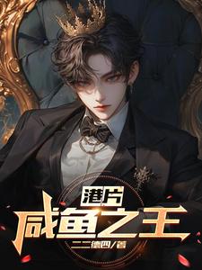 港片:咸鱼之王