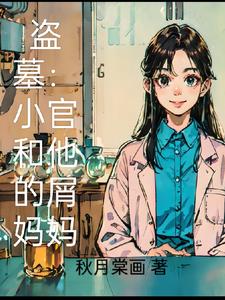 盗墓人家五带一,我怎么一带五啊