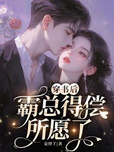 撩她勾她,引她沉沦后再弃她