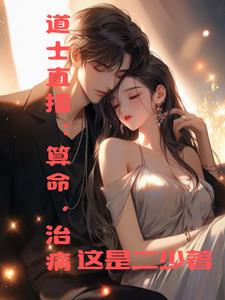 玄学,中医兴起,从直播开始