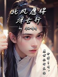 状元郎黑化后,落魄世子总想逃