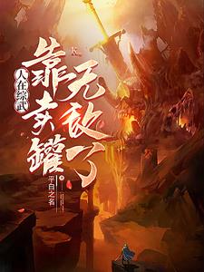 人在综武:靠卖罐无敌了