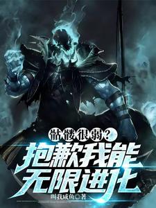 开局获得唯一天赋,我能无限召唤
