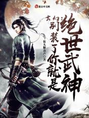 玄幻:别装了,你就是绝世武神