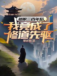 灵气复苏:从觉醒精神异能开始