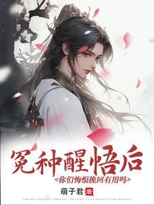 快穿:轮到我当冤种,直接杀疯了