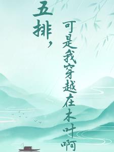 五个穿越者,火影竟然是我?