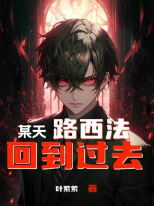 撒旦和上帝恋爱后,惊呆众生!