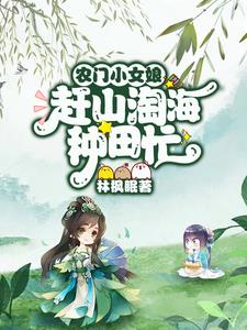 让你挖野菜还债,不是上山捡钱!