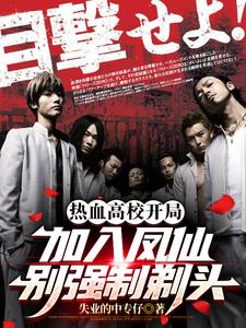 三桥贵志你来做鬼邪高番长!