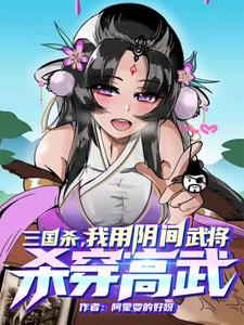 三国杀:蒸蒸蒸蒸蒸蒸蒸蒸蒸蒸!