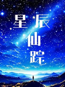 凡人:修仙界最强弃徒