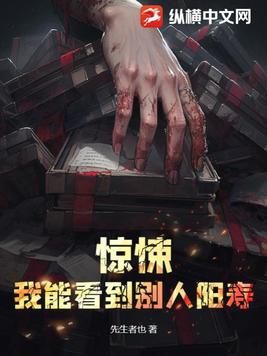 惊悚:我能看到别人阳寿