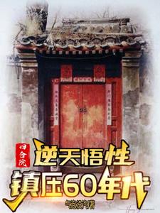 四合院:随手就能领悟技能