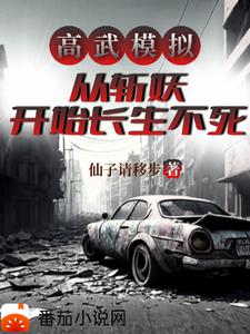 模拟:身为无上巨头,托起人族