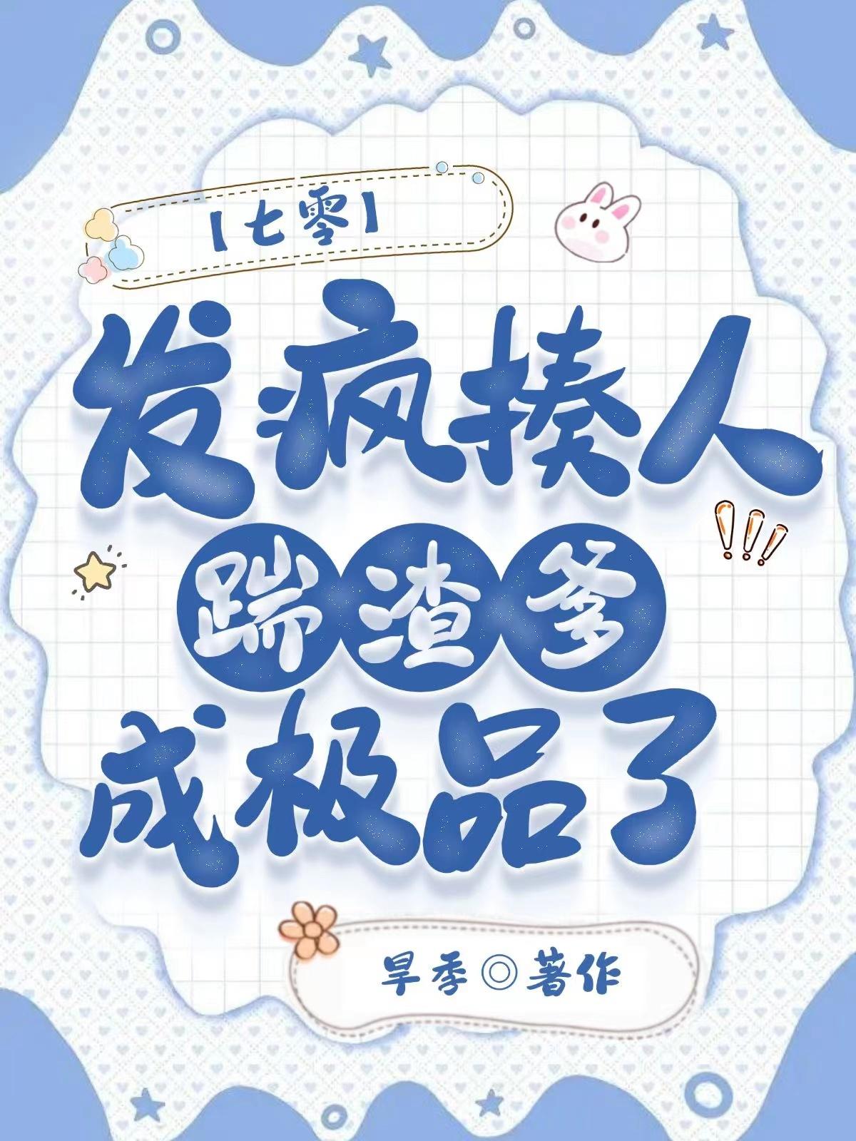 七零:发疯揍人踹渣爹,成极品了