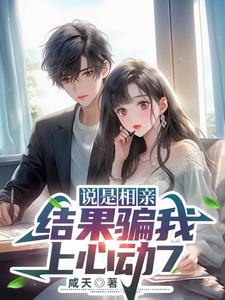 恋综:没吃过恋爱的苦,我想试试