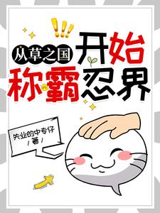 一记神龙摆尾踢碎你的须佐梦!