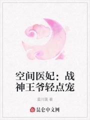空间医妃:战神王爷轻点宠