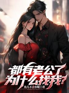 穿越了,但主角不止我一个!