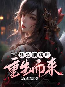 星际娇宠:大佬们低声诱哄