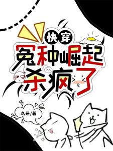 虐冤种?我来了你们怎么不叽歪了