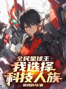 吞噬星空,人族舰队无限升级