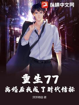 重生77,离婚后我成了时代信标!