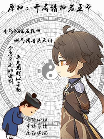 原神:开局请神岩王爷