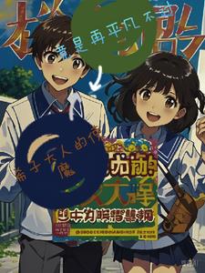 希子大人的使魔,竟是再平凡不过
