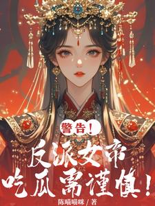 重生后,女帝皇位不要,要修仙!