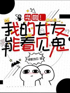 哪有夫妻俩一起抓鬼的?