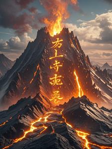 逆鳞:鸿蒙启示录
