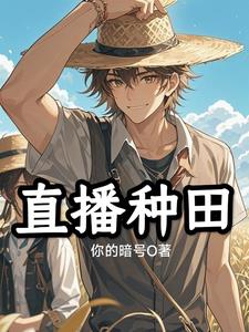 仙为奴，帝为仆，我却是个凡人