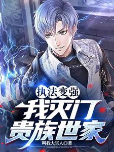 我野神,香火证道镇轮回