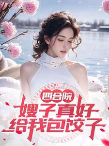 一本非常正经的修仙小说