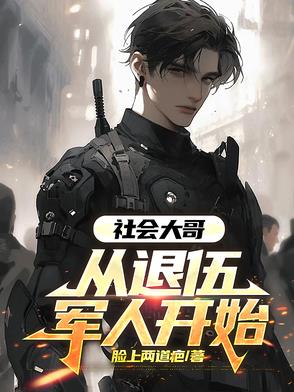 姜秘书甩离婚书,霍总红眼失控
