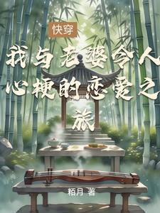 渣前夫别惹，顾小姐已被宠上天
