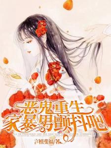 炮灰真千金？抱歉，她玄学全能！