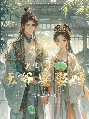 重生七零:娶了村花后,绿茶前任悔不当初