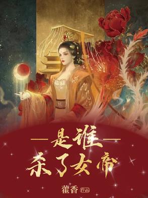 退婚当天,无上帝族来人