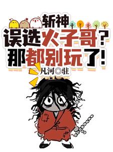 换亲新婚夜，我嫁傻夫虐翻王府