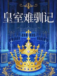 重生1959:从巡山员开始发家致富