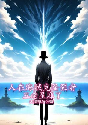 全民:抽取职阶,我成为了枪兵!