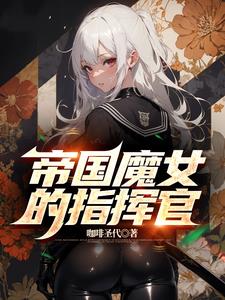 回到二战当记者,赢取白富美