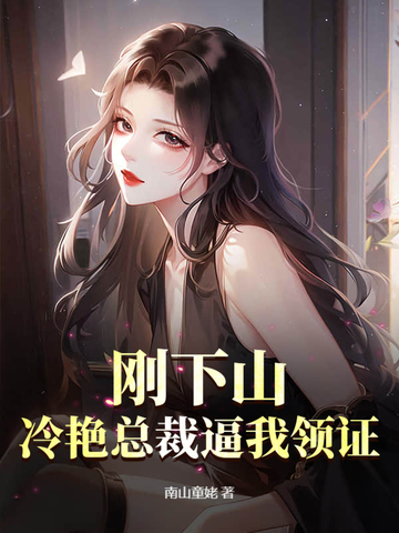 我有神树，能斩诸神
